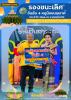 ประกาศผล การประกวดหนูน้อยนพมาศ